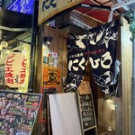 一枚焼肉 ソーセージ にくひろ - 