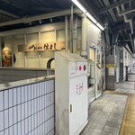 きしめん 住よし - 