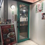 鉄板中華 青山シャンウェイ - 