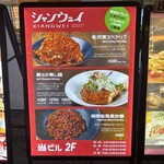 鉄板中華 青山シャンウェイ - 