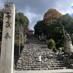 足湯カフェ ふとほと - 足湯のあとは、修行じゃ〜