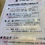 てんぷら 鶴吉 - コースメニュー　こがしは3600円