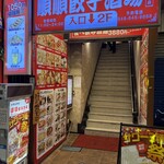 順順餃子酒場 - 