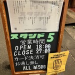 スタンド5 - 遅くまでやってる