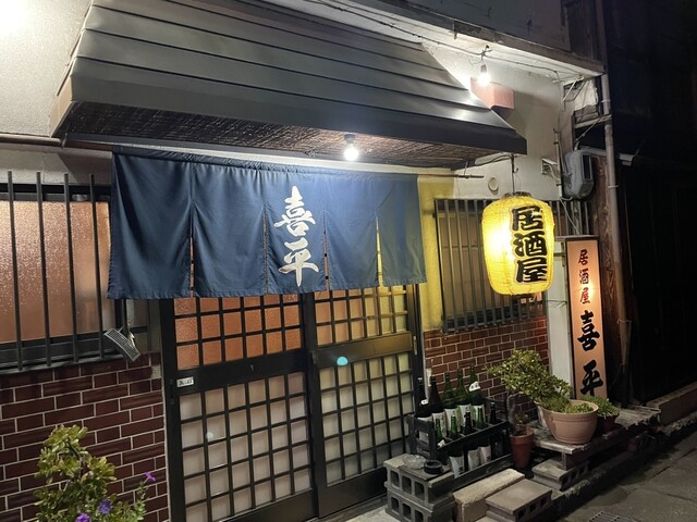 喜平 - 会津若松（居酒屋）の写真