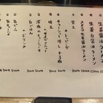 夜鳴生姜醤油ラーメン火折尊 - メニュー