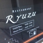 レストラン リューズ - 