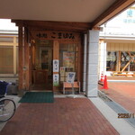 こまゆみ - 