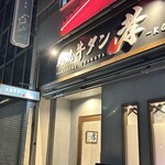 炭焼牛タン 孝 - 