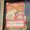 餃子の王将 戸塚駅西口店
