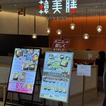 韓美膳 - 店舗外観