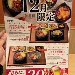 韓美膳 ルミネ横浜店 - 限定メニュー