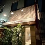 レストラン コバヤシ - 