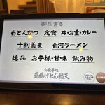 お食事処　萬揚げとん福天 - タブレット注文❗️