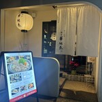 博多華味鳥 博多站前店 - 