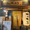 てっち屋 御徒町店