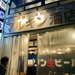 マルキン酒店 - 外観