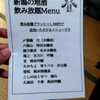 よね蔵 分水店