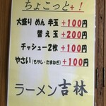 ラーメン 吉林 - 2025年12/14