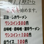 ラーメン 吉林 - 2025年12/14