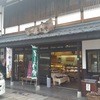 伊藤順和堂 本店