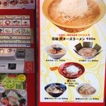 自販機&メニュー看板。