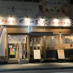 寿司まる辰 金山店 - 外観