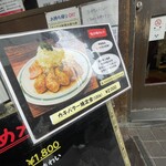 かつれつ四谷たけだ - 