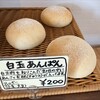 陽のパン