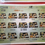 天福 - 定食メニュー