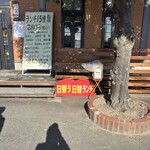 天福 津島店 - 店舗外観