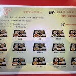 天福 津島店 - ランチメニュー