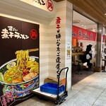 すごい煮干ラーメン 凪 - 