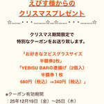 YEBISU BAR - 