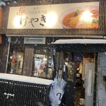 けやき すすきの本店 - 