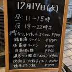 らーめん 鶏の一 - メニュー