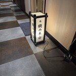 博多 鮨 桃の木 - 