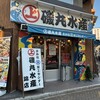 磯丸水産 錦店
