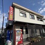 沖食堂 - 店外観