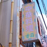 香蘭 - 