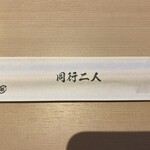 角濱ごまとうふ総本舗 - 