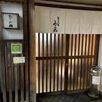 食楽処かわ西 - 