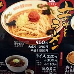 麺屋 雪国 - 