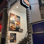 からだ想いの肉ダイニング 鉄重 町田店 - 