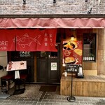 LORE 和ビストロ - 