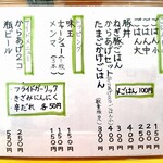 麺屋 電龍 - メニュー