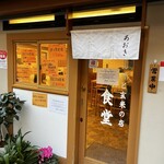 とん汁と玄米の店 檍食堂 - 