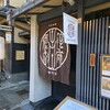 侘家古暦堂 祇園花見小路本店