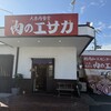 大衆肉食堂 肉のエサカ 神戸岩岡店