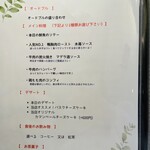 ルフージュ - Aランチメニュー　メイン1つ　2900円